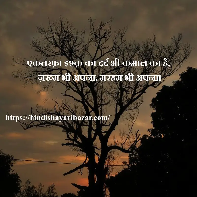 Hindi-Shayari Bazar, Hindi-Shayari, Shayari-Bazar, Hindi-Poetry, Urdu-Shayari, Urdu-Poetry, English-Shayari, English-Poetry, Roman-English-Shayari, Roman-English-Poetry, Shayari-In-Urdu, Shayari-In-Hindi, Shayari-In-Roman-English, Yak-Tarfa-Muhabat, Yak-Tarfa-Muhabat-Shayari, Yak-Tarfa-Muhabat-Shayari-In-Hindi, Yak-Tarfa-Muhabat-Shayari-In-English, Yak-Tarfa-Muhabat-Shayari-In-Urdu, One-Sided-Love-Shayari, One-Sided-Love-Poetry, One-Sided-Love-Shayari-In-Urdu, One-Sided-Love-Shayari-In-Hindi, One-Sided-Love-Shayari-In-English, One-Sided-Love-Shayari-In-Roman-English, Sad-Shayari, One-Sided-Love-Sad-Shayari, One-Sided-Love-Sad-Shayari-In-Hindi, One-Sided-Love-Sad-Shayari-In-Urdu, One-Sided-Love-Sad-Shayari-In-English, One-Sided-Love-Sad-Shayari-In-Roman-English, Sad-Poetry, Broken-Heart, Broken-Heart-Shayari, Broken-Heart-Poetry, Alone-Shayari, Alone-Poetry