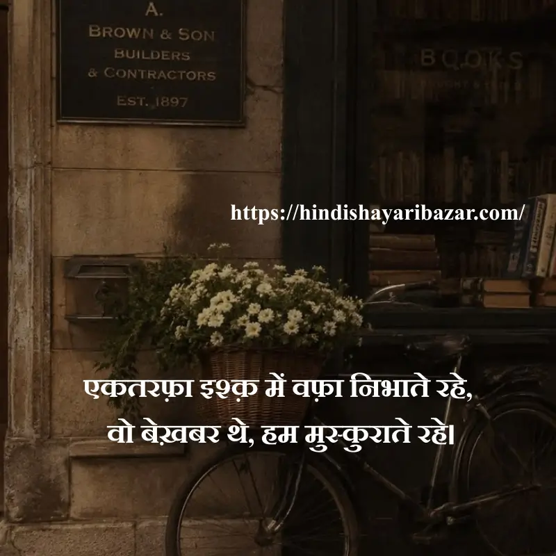 Hindi-Shayari Bazar, Hindi-Shayari, Shayari-Bazar, Hindi-Poetry, Urdu-Shayari, Urdu-Poetry, English-Shayari, English-Poetry, Roman-English-Shayari, Roman-English-Poetry, Shayari-In-Urdu, Shayari-In-Hindi, Shayari-In-Roman-English, Yak-Tarfa-Muhabat, Yak-Tarfa-Muhabat-Shayari, Yak-Tarfa-Muhabat-Shayari-In-Hindi, Yak-Tarfa-Muhabat-Shayari-In-English, Yak-Tarfa-Muhabat-Shayari-In-Urdu, One-Sided-Love-Shayari, One-Sided-Love-Poetry, One-Sided-Love-Shayari-In-Urdu, One-Sided-Love-Shayari-In-Hindi, One-Sided-Love-Shayari-In-English, One-Sided-Love-Shayari-In-Roman-English, Sad-Shayari, One-Sided-Love-Sad-Shayari, One-Sided-Love-Sad-Shayari-In-Hindi, One-Sided-Love-Sad-Shayari-In-Urdu, One-Sided-Love-Sad-Shayari-In-English, One-Sided-Love-Sad-Shayari-In-Roman-English, Sad-Poetry, Broken-Heart, Broken-Heart-Shayari, Broken-Heart-Poetry, Alone-Shayari, Alone-Poetry
