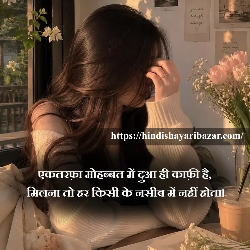 Hindi-Shayari Bazar, Hindi-Shayari, Shayari-Bazar, Hindi-Poetry, Urdu-Shayari, Urdu-Poetry, English-Shayari, English-Poetry, Roman-English-Shayari, Roman-English-Poetry, Shayari-In-Urdu, Shayari-In-Hindi, Shayari-In-Roman-English, Yak-Tarfa-Muhabat, Yak-Tarfa-Muhabat-Shayari, Yak-Tarfa-Muhabat-Shayari-In-Hindi, Yak-Tarfa-Muhabat-Shayari-In-English, Yak-Tarfa-Muhabat-Shayari-In-Urdu, One-Sided-Love-Shayari, One-Sided-Love-Poetry, One-Sided-Love-Shayari-In-Urdu, One-Sided-Love-Shayari-In-Hindi, One-Sided-Love-Shayari-In-English, One-Sided-Love-Shayari-In-Roman-English, Sad-Shayari, One-Sided-Love-Sad-Shayari, One-Sided-Love-Sad-Shayari-In-Hindi, One-Sided-Love-Sad-Shayari-In-Urdu, One-Sided-Love-Sad-Shayari-In-English, One-Sided-Love-Sad-Shayari-In-Roman-English, Sad-Poetry, Broken-Heart, Broken-Heart-Shayari, Broken-Heart-Poetry, Alone-Shayari, Alone-Poetry