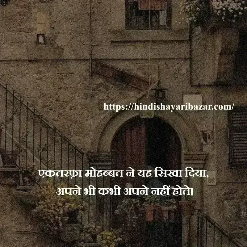 Hindi-Shayari Bazar, Hindi-Shayari, Shayari-Bazar, Hindi-Poetry, Urdu-Shayari, Urdu-Poetry, English-Shayari, English-Poetry, Roman-English-Shayari, Roman-English-Poetry, Shayari-In-Urdu, Shayari-In-Hindi, Shayari-In-Roman-English, Yak-Tarfa-Muhabat, Yak-Tarfa-Muhabat-Shayari, Yak-Tarfa-Muhabat-Shayari-In-Hindi, Yak-Tarfa-Muhabat-Shayari-In-English, Yak-Tarfa-Muhabat-Shayari-In-Urdu, One-Sided-Love-Shayari, One-Sided-Love-Poetry, One-Sided-Love-Shayari-In-Urdu, One-Sided-Love-Shayari-In-Hindi, One-Sided-Love-Shayari-In-English, One-Sided-Love-Shayari-In-Roman-English, Sad-Shayari, One-Sided-Love-Sad-Shayari, One-Sided-Love-Sad-Shayari-In-Hindi, One-Sided-Love-Sad-Shayari-In-Urdu, One-Sided-Love-Sad-Shayari-In-English, One-Sided-Love-Sad-Shayari-In-Roman-English, Sad-Poetry, Broken-Heart, Broken-Heart-Shayari, Broken-Heart-Poetry, Alone-Shayari, Alone-Poetry