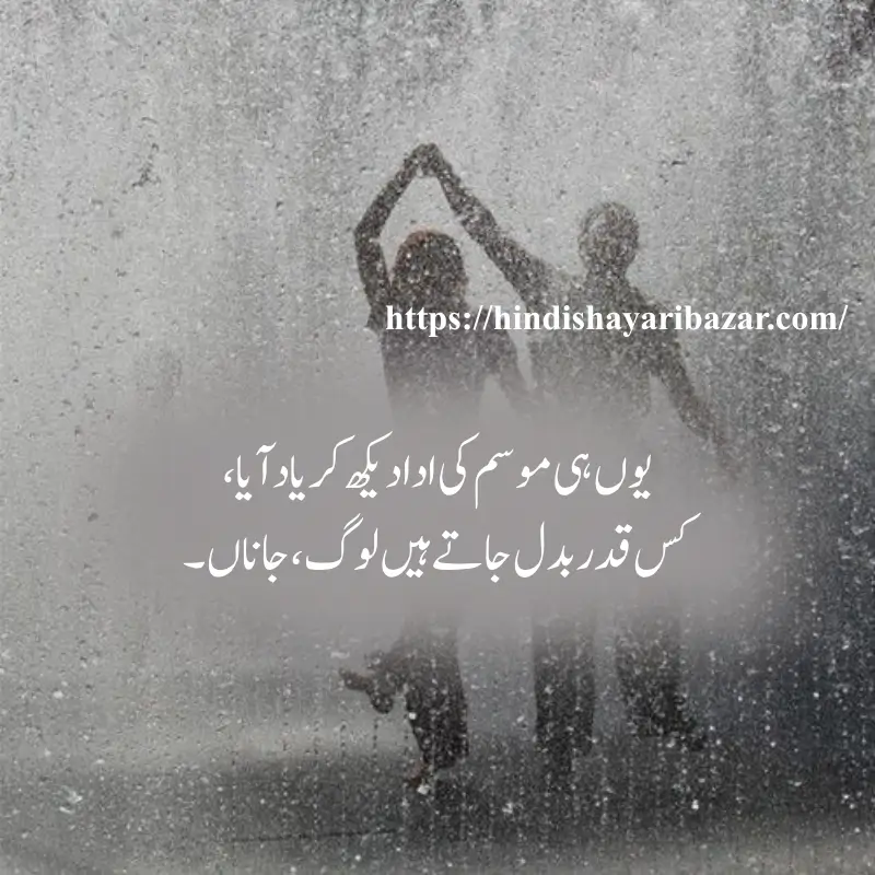 Hindi-Shayari-Bazar, Hindi-Shayari, Shayari-Bazar, Hindi-Poetry, Hindi, Urdu, English, Shayari, Poetry, Urdu-Shayari, Urdu-Poetry, English-Shayari, English-Poetry, Roman-English, Roman-English-Shayari, Roman-English-Poetry, Barish-Shayari, Barish-Poetry, Barish-Shayari-In-Hindi, Barish-Shayari-In-Urdu, Barish-Shayari-In-English, Barish-Shayari-In-Roman-English, Barish-Poetry-In-Hindi, Barish-Poetry-In-Urdu, Barish-Poetry-In-English, Barish-Poetry-In-Roman-English, 2-Line-Barish-Shayari, Sad-Shayari, Love-Shayari, Romantic-Shayari, Emotional-Shayari, Barish-Shayari, Barish-Shayari-In-English, Beautiful-Barish-Shayari, Beautiful-Barish-Shayari-In-English, Hindi-Shayari, Hindi-Shayari-Bazar, Heart-Touching-Shayari, Heart-Touching-Sad-Shayari, Heart-Touching-Sad-Shayari-In-English, Heart-Touching-Shayari-In-English