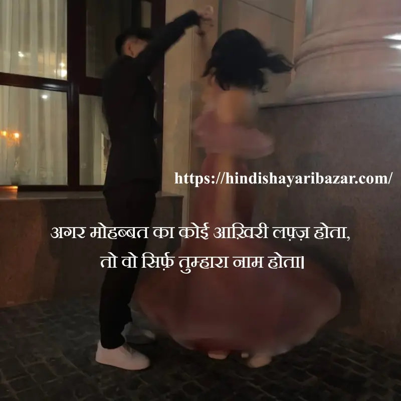 Hindi-Shayari-Bazar, Poetry, Shayari, Romantic-Shayari, Love-Shayari, Cupples-Poetry, Hindi-Shayari