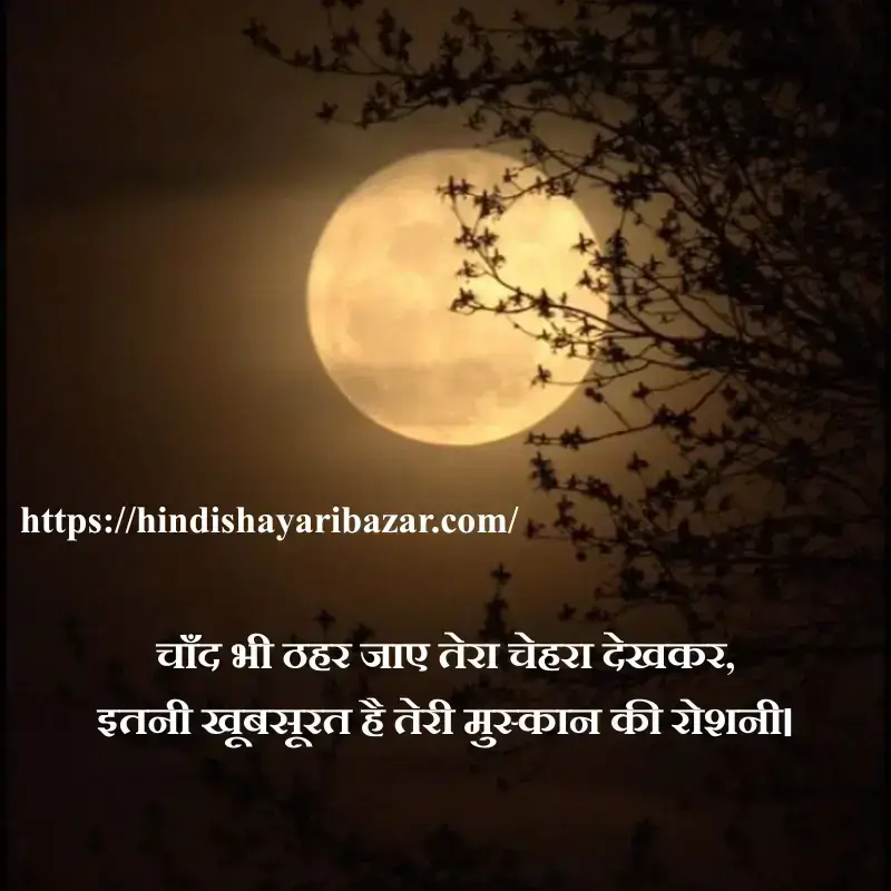 Hindi-Shayari-Bazar, Chand-Shayari, Poetry, Shayari, Moon-Poetry, Hindi-Shayari, Love-Shayari