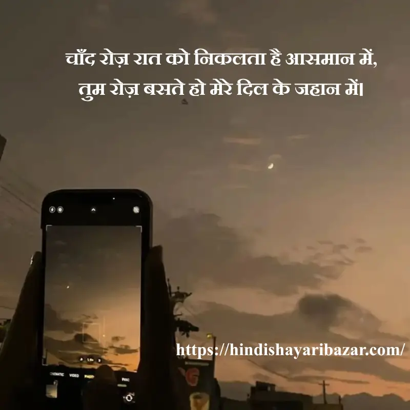 Hindi-Shayari-Bazar, Chand-Shayari, Poetry, Shayari, Moon-Poetry, Hindi-Shayari, Love-Shayari