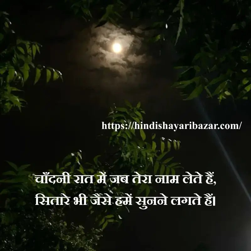 Hindi-Shayari-Bazar, Chand-Shayari, Poetry, Shayari, Moon-Poetry, Hindi-Shayari, Love-Shayari