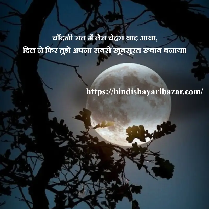 Hindi-Shayari-Bazar, Chand-Shayari, Poetry, Shayari, Moon-Poetry, Hindi-Shayari, Love-Shayari