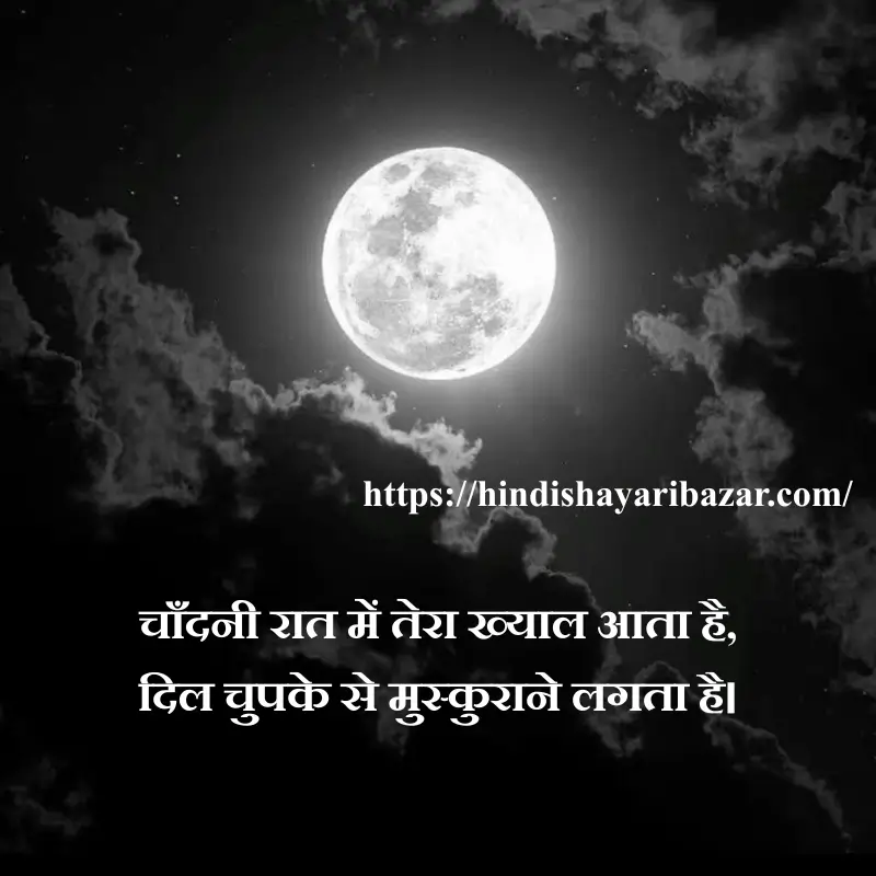 Hindi-Shayari-Bazar, Chand-Shayari, Poetry, Shayari, Moon-Poetry, Hindi-Shayari, Love-Shayari