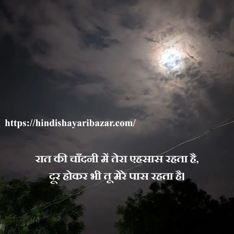Hindi-Shayari-Bazar, Chand-Shayari, Poetry, Shayari, Moon-Poetry, Hindi-Shayari, Love-Shayari