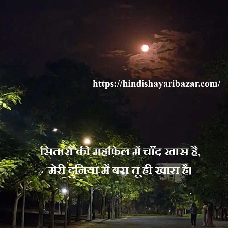 Hindi-Shayari-Bazar, Chand-Shayari, Poetry, Shayari, Moon-Poetry, Hindi-Shayari, Love-Shayari
