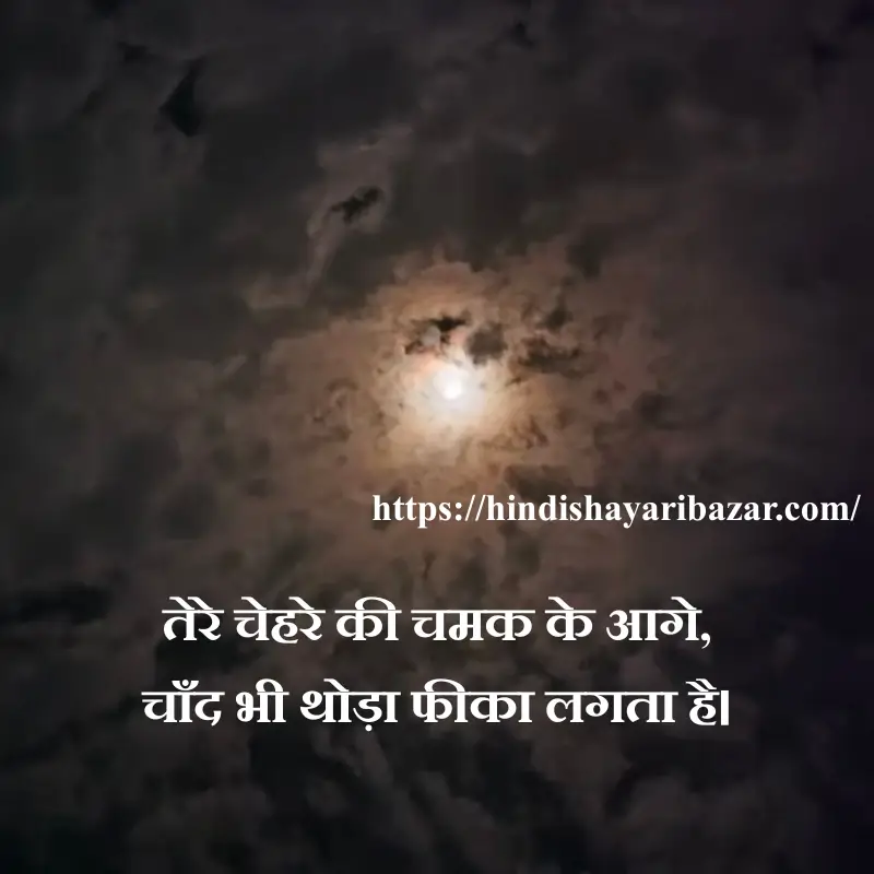 Hindi-Shayari-Bazar, Chand-Shayari, Poetry, Shayari, Moon-Poetry, Hindi-Shayari, Love-Shayari