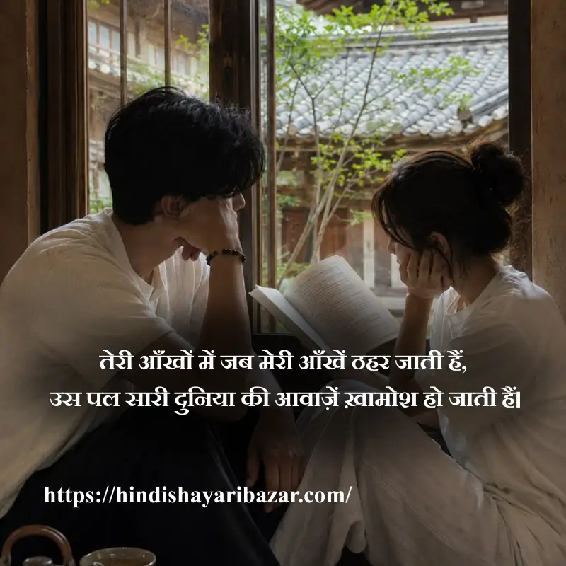 Hindi-Shayari-Bazar, Poetry, Shayari, Romantic-Shayari, Love-Shayari, Cupples-Poetry, Hindi-Shayari