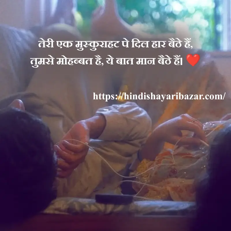 Romantic Shayari Caption