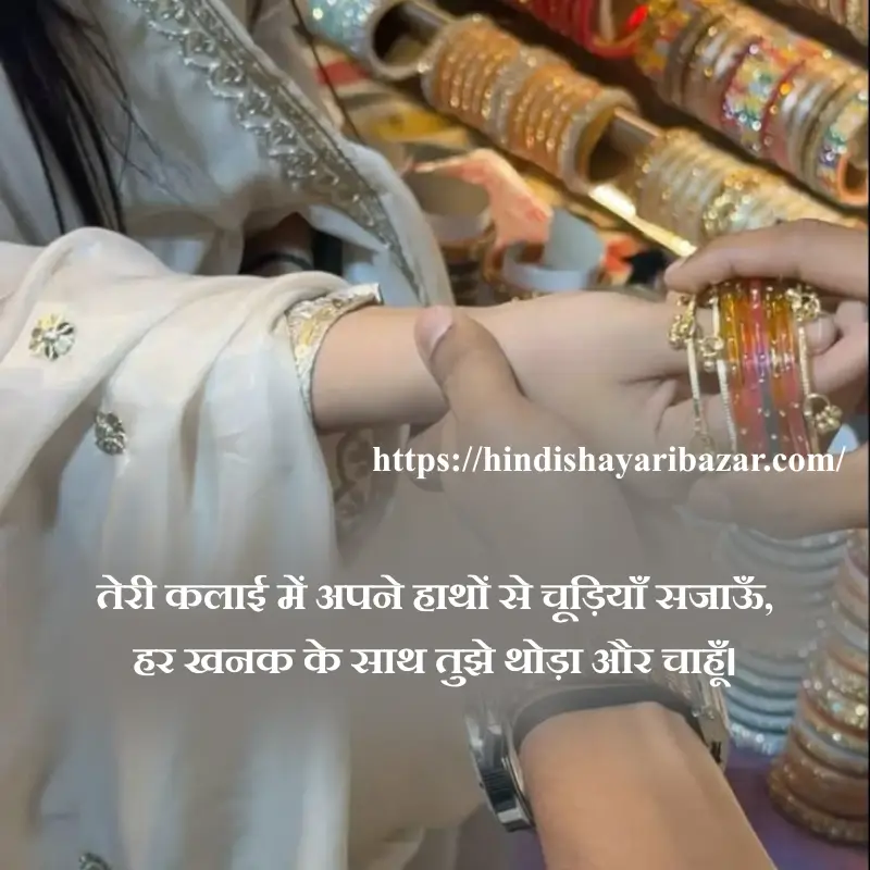 Hindi-Shayari-Bazar, Poetry, Shayari, Romantic-Shayari, Love-Shayari, Cupples-Poetry, Hindi-Shayari, Churiyan-Shayari