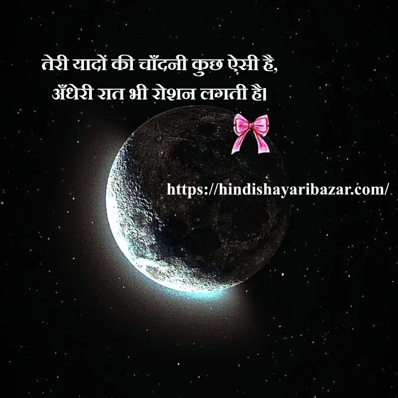 Hindi-Shayari-Bazar, Chand-Shayari, Poetry, Shayari, Moon-Poetry, Hindi-Shayari, Love-Shayari