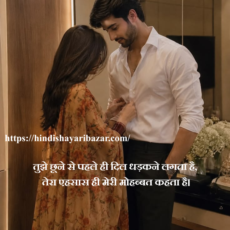 romantic couple shayari in Hindi, Hindi-Shayari-Bazar, Poetry, Shayari, Romantic-Shayari, Love-Shayari, Cupples-Poetry, Hindi-Shayari
